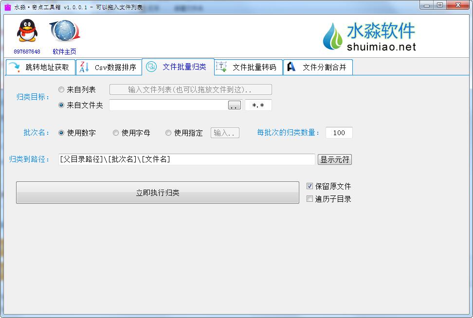 水淼奇点工具箱