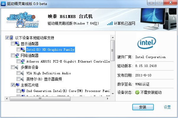 驱动精灵离线版