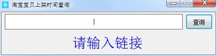 淘宝宝贝上架时间查询