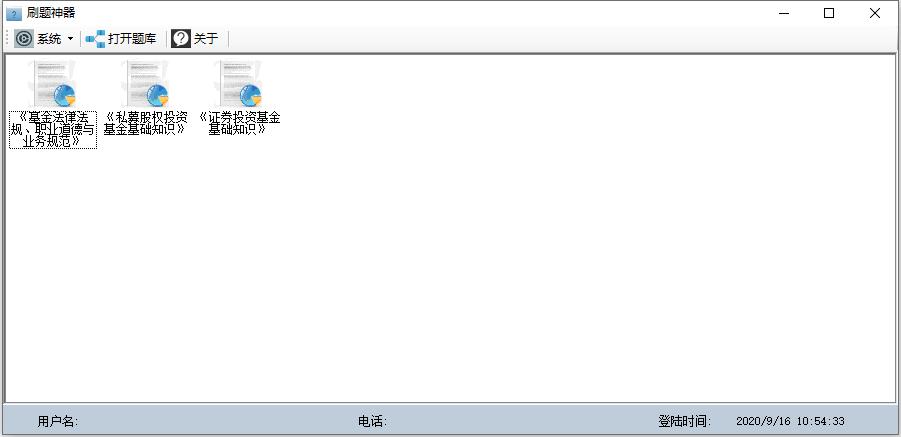 乐考基金刷题神器
