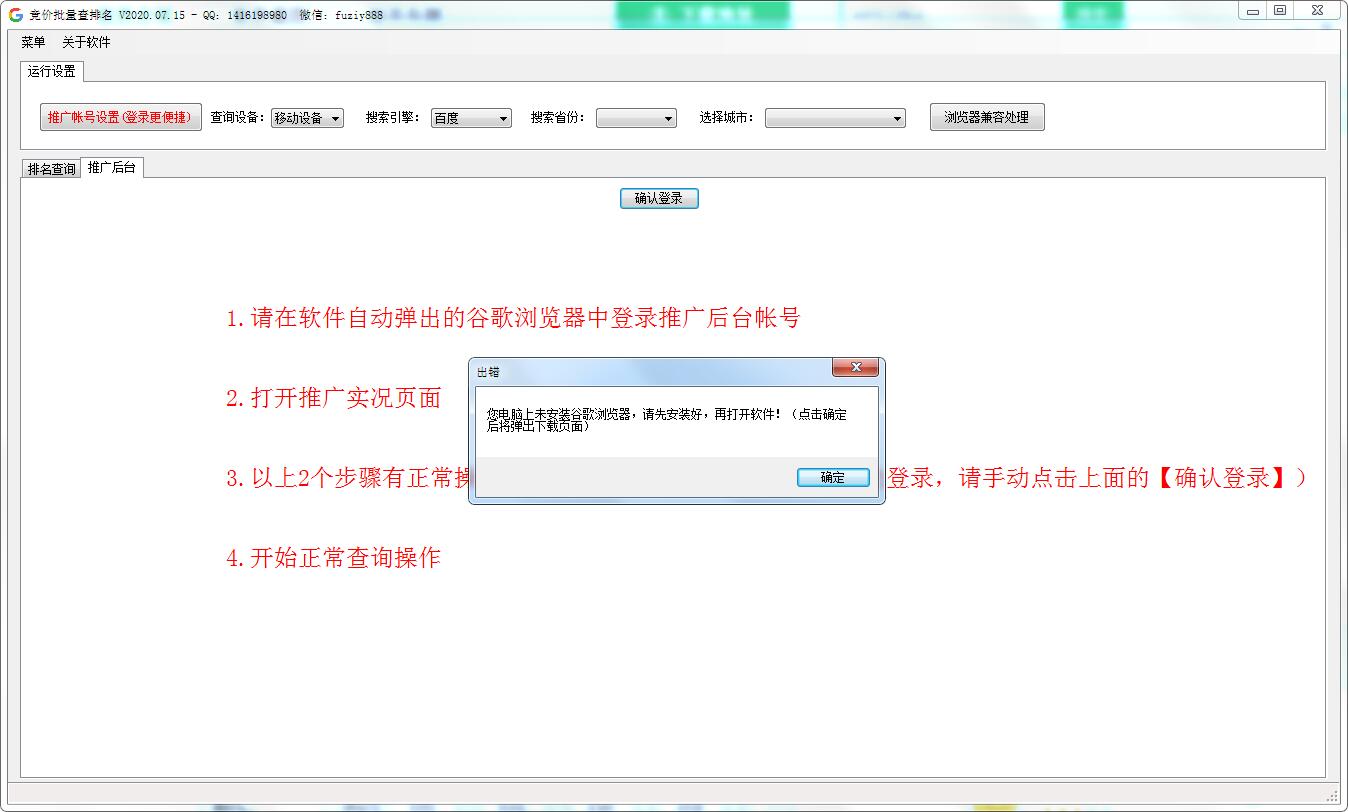 竞价批量查排名软件
