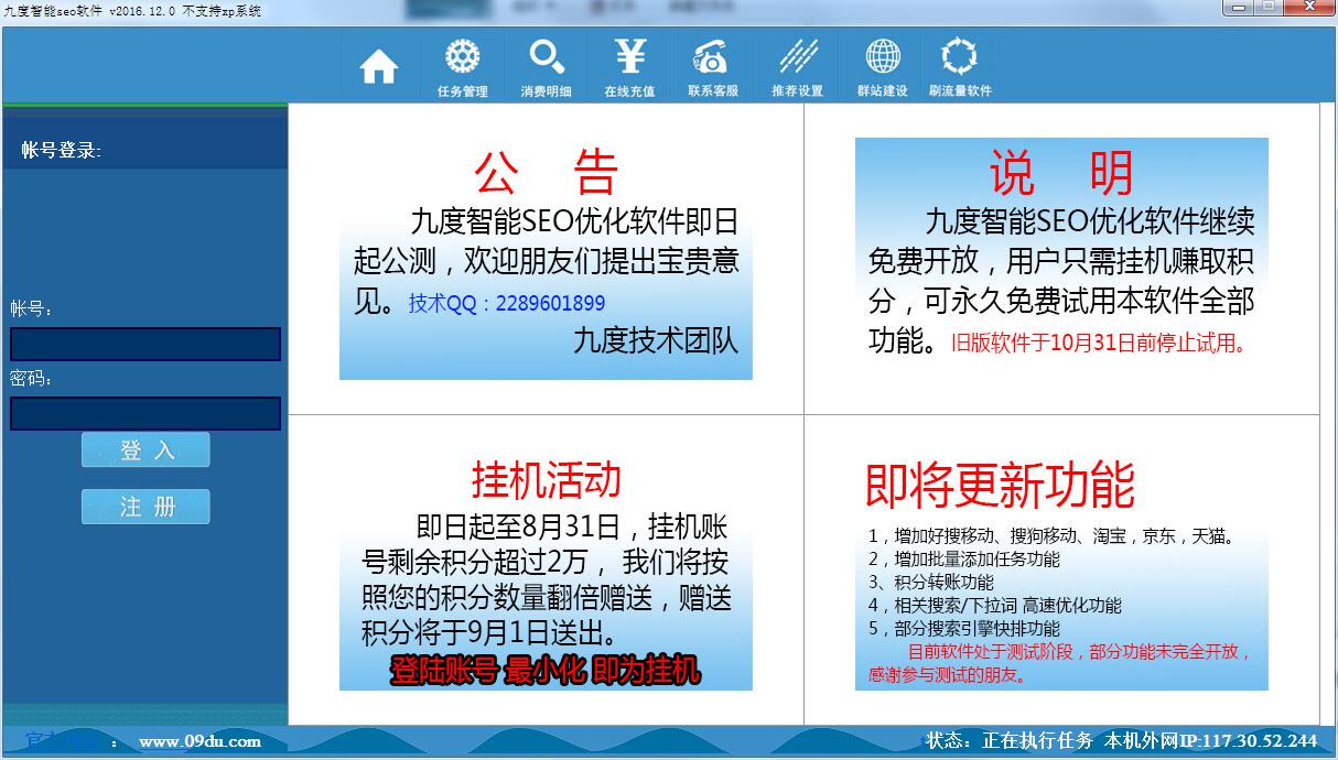 九度智能SEO优化软件