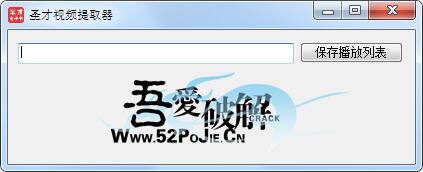 圣才视频提取器