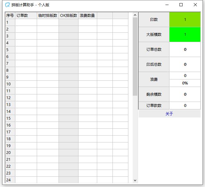 拼版计算助手