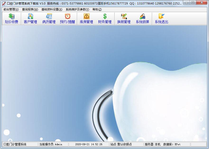 易软口腔门诊系统下载版