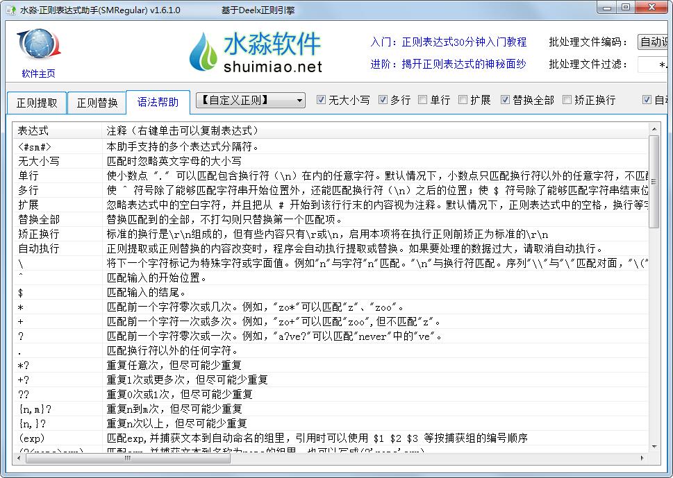 水淼正则表达式助手