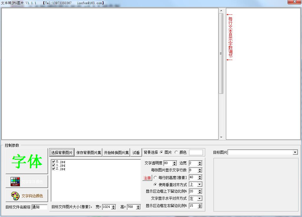 文本转JPG图片