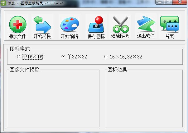 懒虫ico图标生成精灵