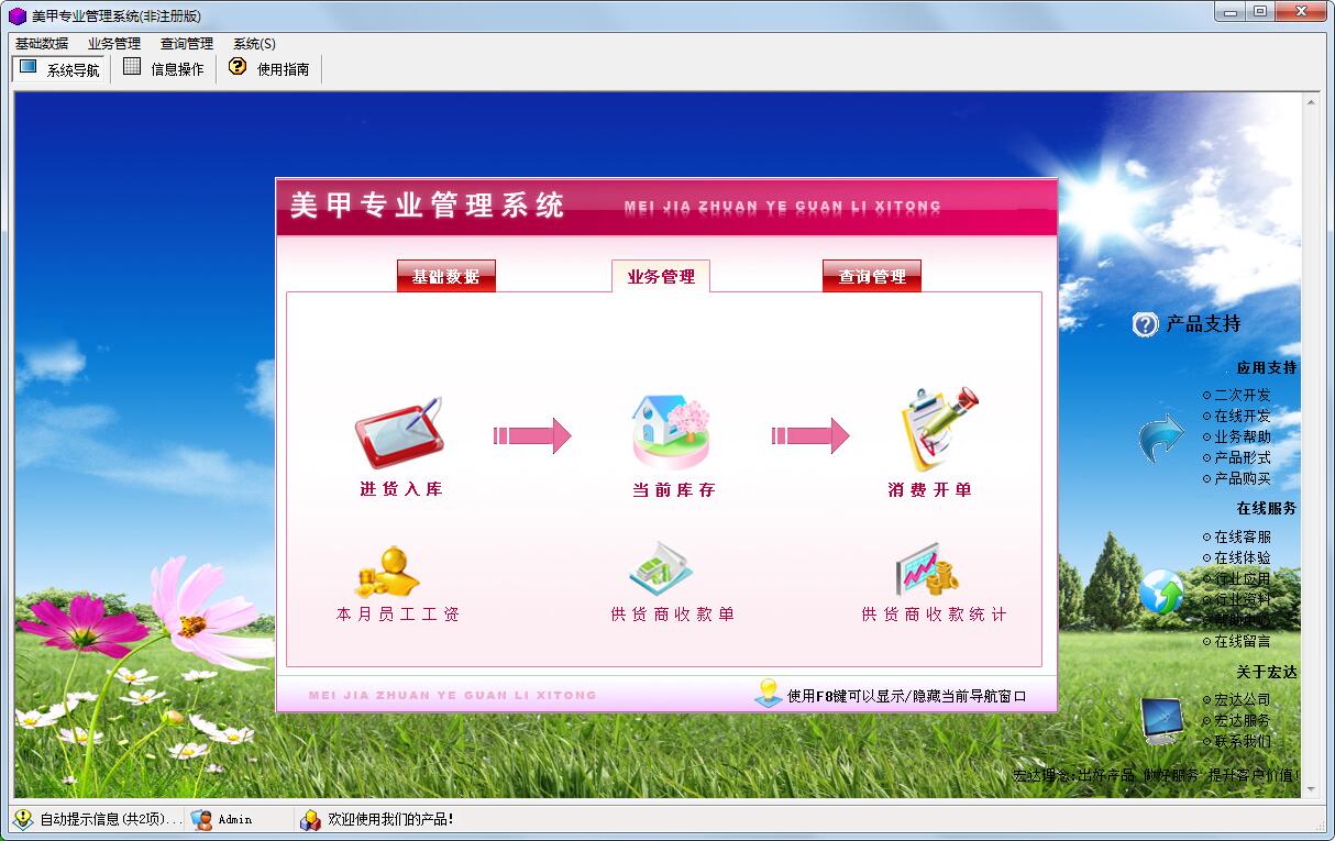 宏达美甲专业管理系统
