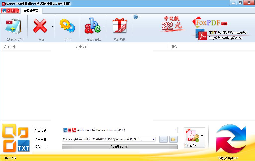 FoxPDF TXT转换到PDF转换器