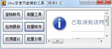 18zz百度网盘辅助工具