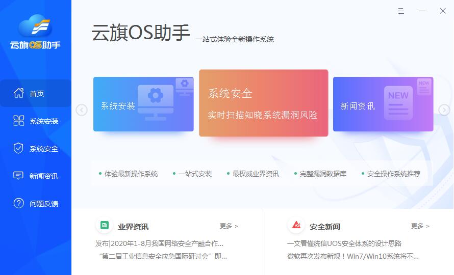 云旗OS助手