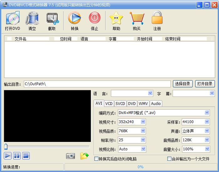 DVD转VCD格式转换器