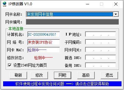 可可IP修改器