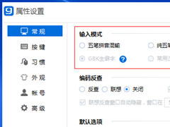 光速输入法怎么切换输入模式？根据下文这个方法即可切换！