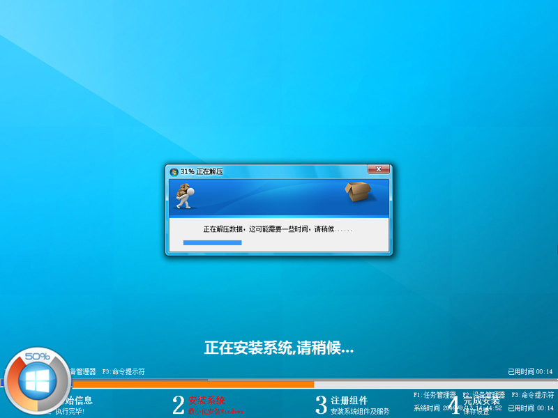GHOST WIN8.1 32位安全纯净版 V2020.10