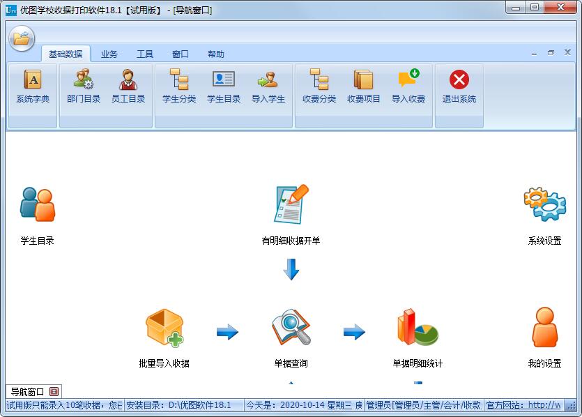 优图学校收据打印软件