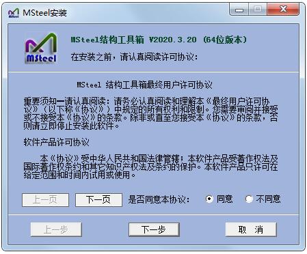 MSteel结构工具箱