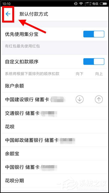 支付宝花呗扣款顺序怎么设置?