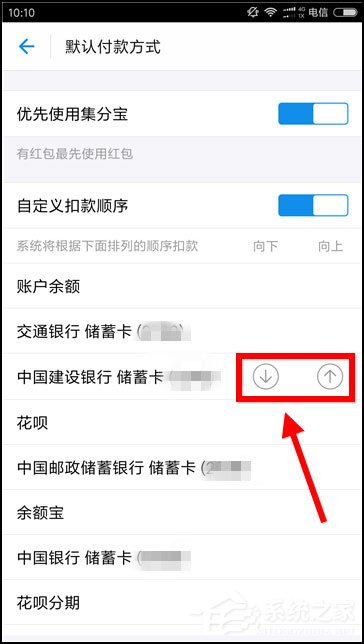 支付宝花呗扣款顺序怎么设置?