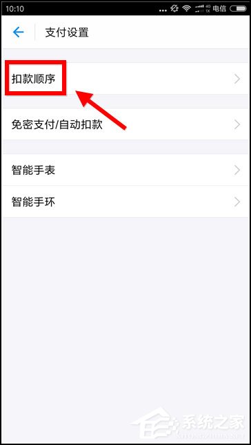支付宝花呗扣款顺序怎么设置?