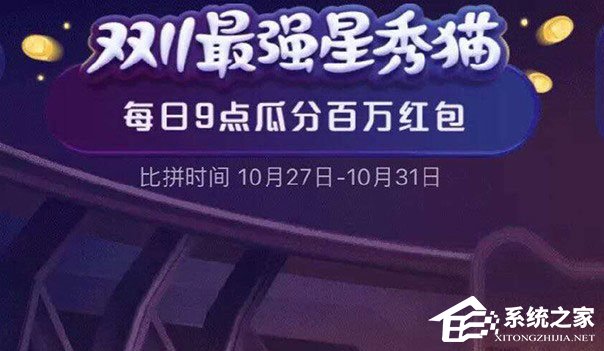 天猫双十一超级星秀猫组队PK怎么玩？