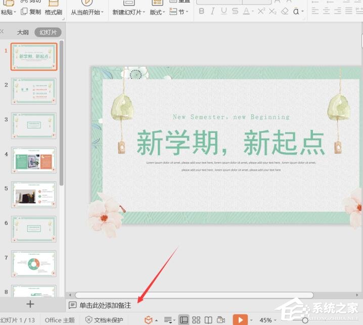 ppt怎么打印备注页?
