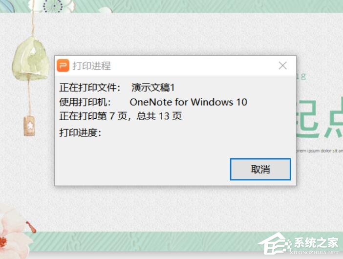 ppt怎么打印备注页?