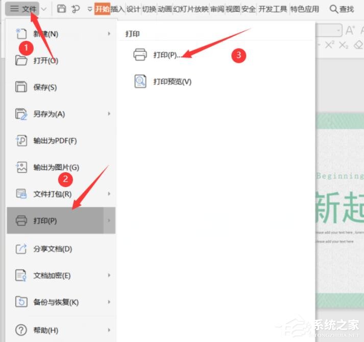 ppt怎么打印备注页?