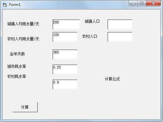 污水量计算器