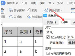 wps文字怎么设置标题行重复？5个步骤轻松设置标题行重复！