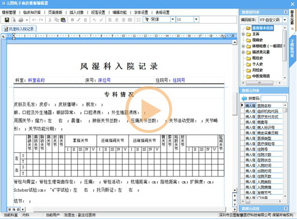 云图电子病历系统