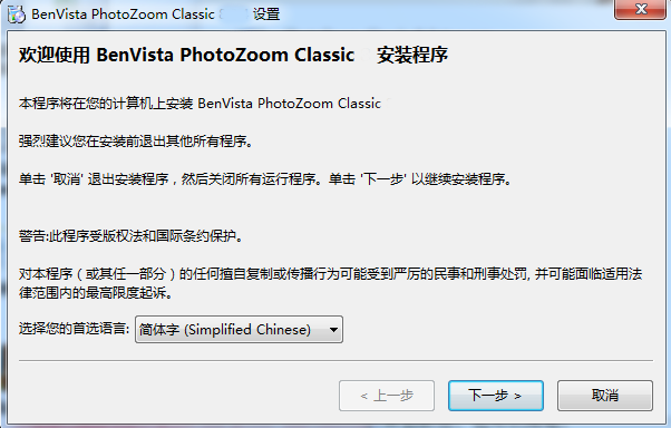 PhotoZoom Classic(图片无损放大软件)