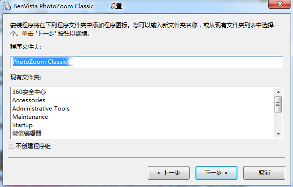 PhotoZoom Classic(图片无损放大软件)
