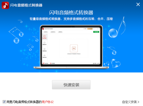 闪电音频格式转换器
