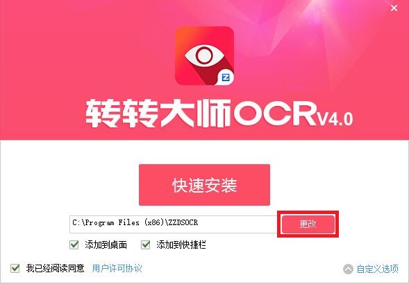 转转大师OCR文字识别软件