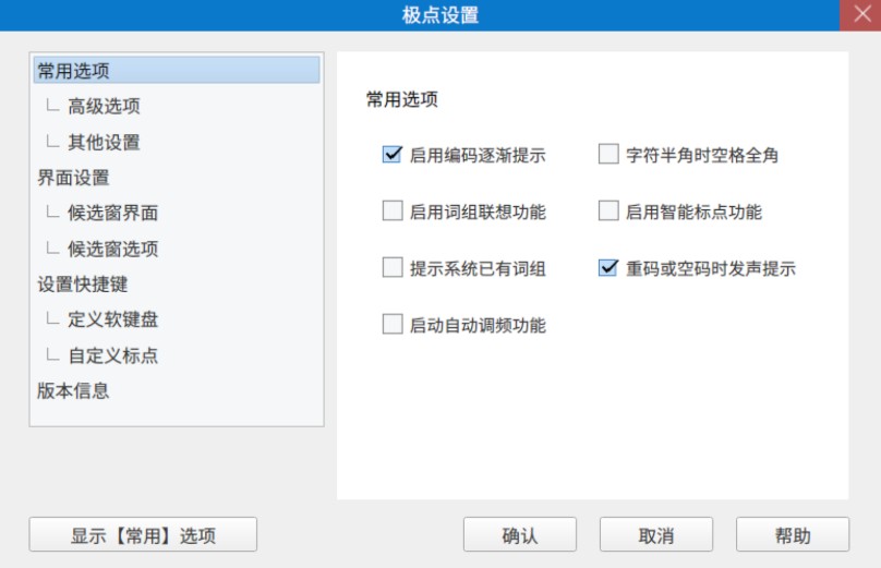 极点五笔