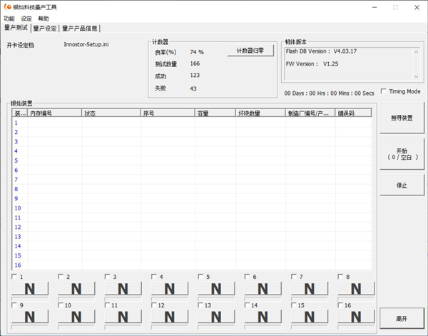 Innostor MPTool