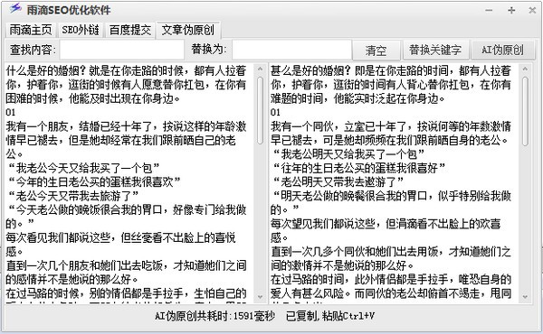 雨滴SEO优化软件
