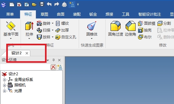 CAXA3d实体设计