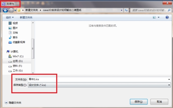 CAXA3d实体设计