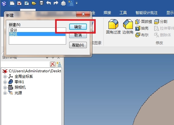 CAXA3d实体设计
