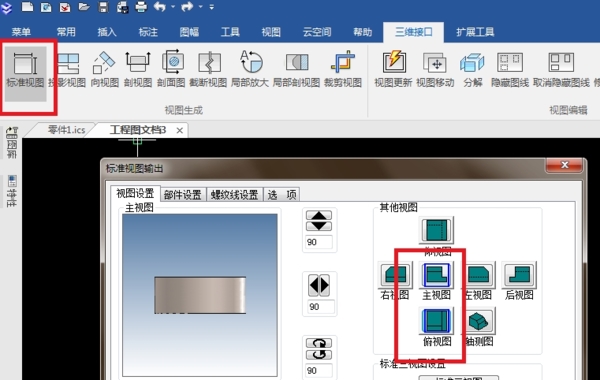 CAXA3d实体设计