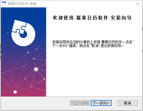 幂果桌面日历