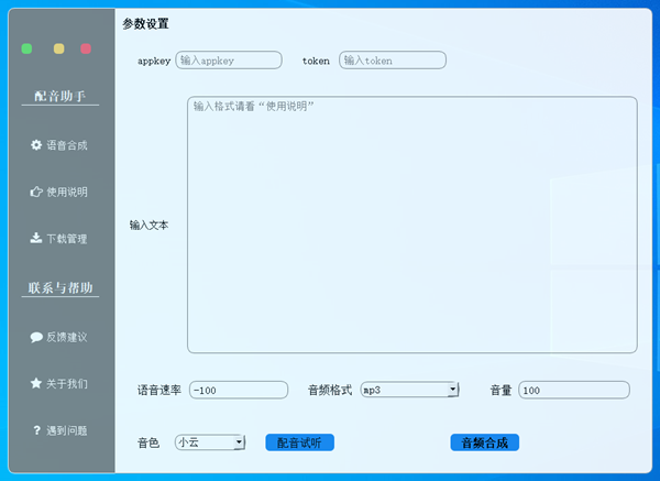 配音助手