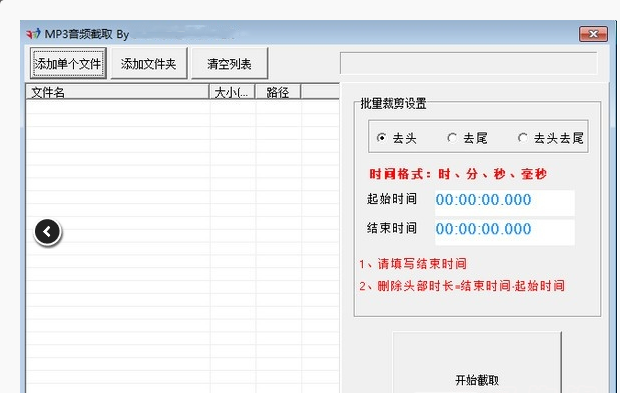 MP3音频截取软件