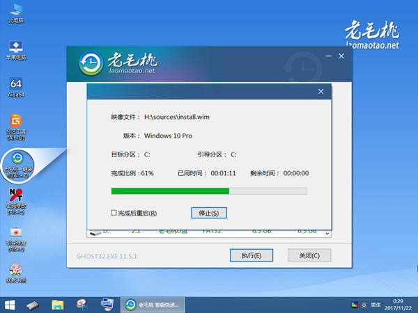 老毛桃U盘启动盘制作工具
