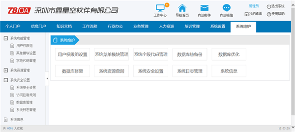 78OA办公系统