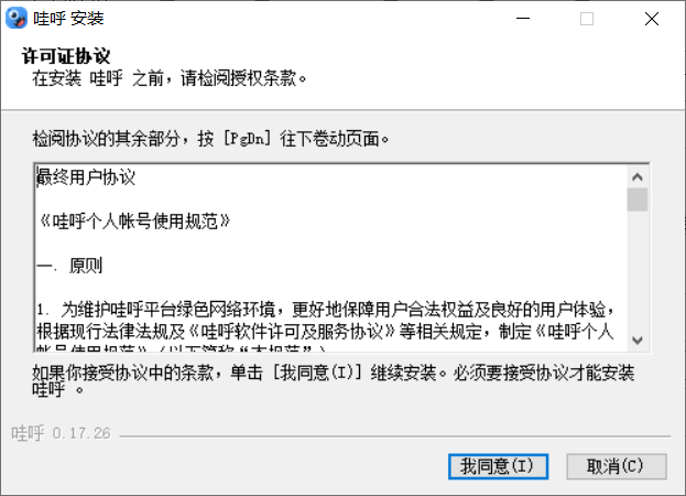哇呼