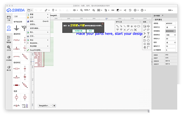 立创EDA for Mac